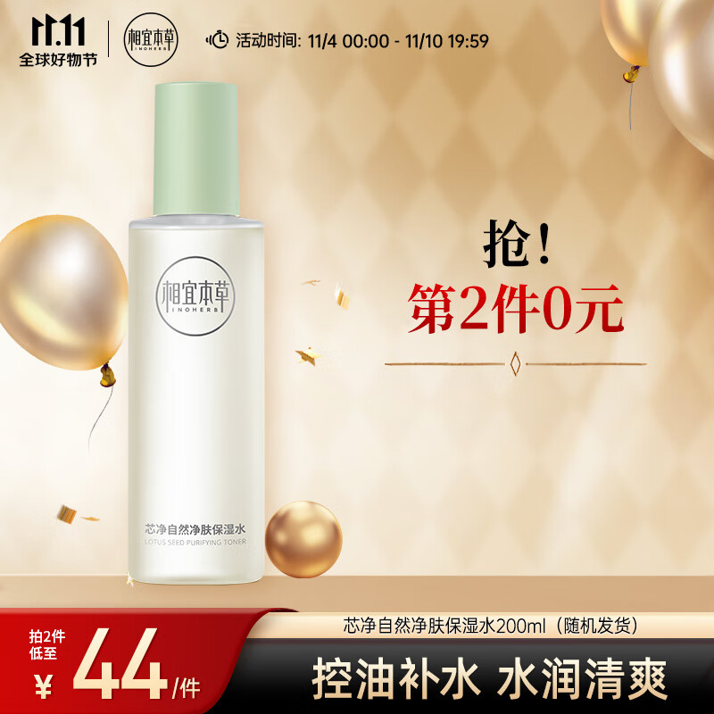 相宜本草 芯净自然净肤保湿水200ml（ 控油平衡  ）新老包装随机发怎么样,好用不?