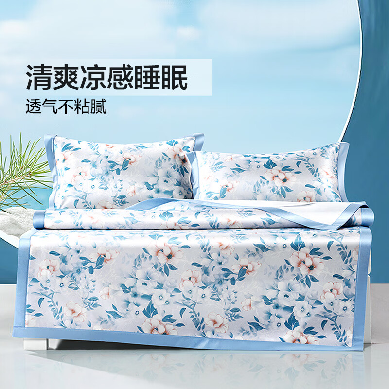 富安娜 可水洗凉感席 三件套 1.8米