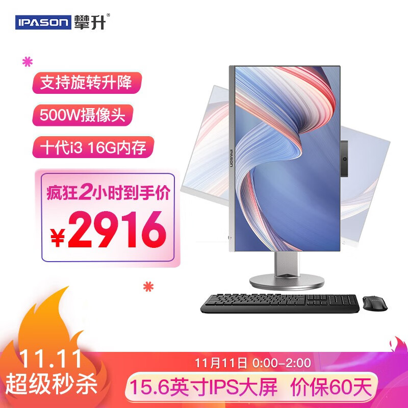 2916 元,攀升商睿 P23Pro 一体机双 11 秒杀:十代 i3/16GB 内存 / 旋转升降