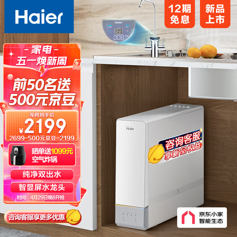 海尔(Haier)玉净鲜活水净水器家用净水机 1000G大通量双出水厨下式直饮净水机自来水过滤器HRO10H11