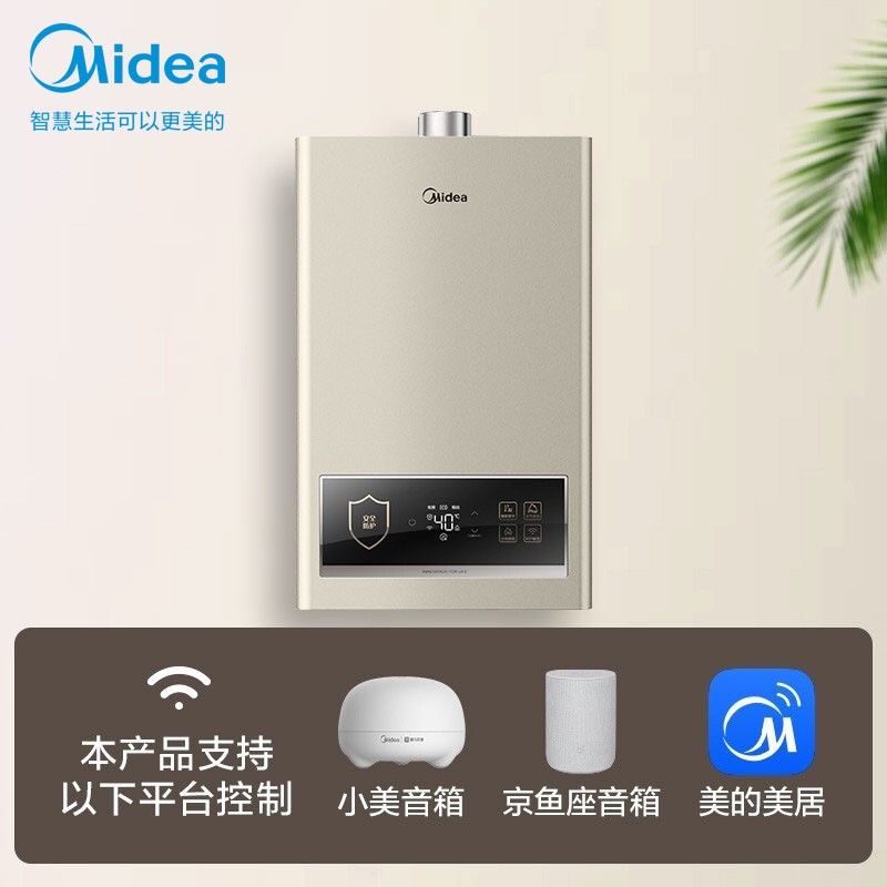 美的（Midea）13升燃气热水器天然气 水气双调智能变升健康洗多重安防智能家电APP控制JSQ25-ZC5*