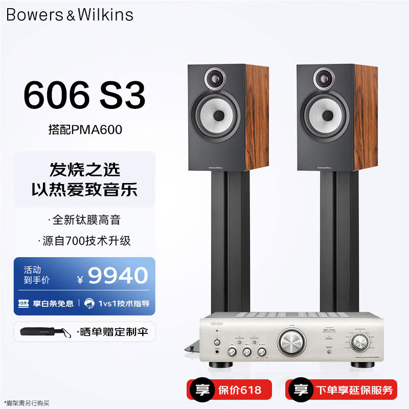 B&W宝华韦健606S3书架式音箱+天龙PMA600功放家庭影院HIFI音响套装2.0无源音箱高保真发烧级