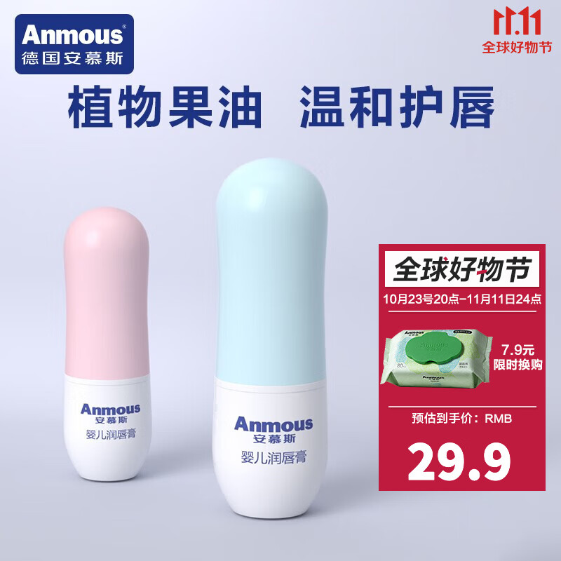 安慕斯儿童唇膏 润唇护唇保湿滋润防干防裂补水润唇膏两只装 草莓味3.5g+原味3.5g各1支高性价比高么？