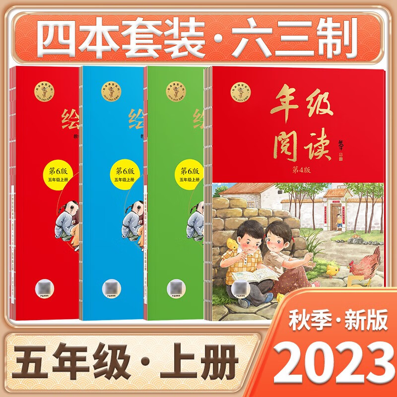 2023秋季新版 小学生绘本课堂五年级上册学习书练习书素材书ABC第五版+年级阅读四本套装六三制开明出版社