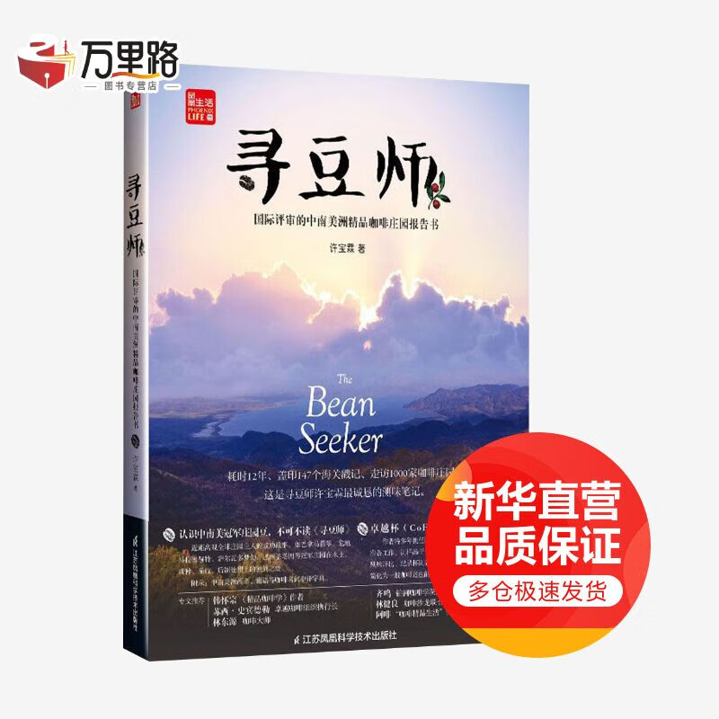 寻豆师 国际评审的中南美洲精品咖啡庄园报告书