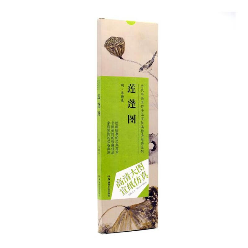 朱瞻基(明)莲蓬图 赵倩 书籍