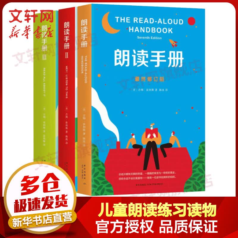 朗读手册1-3辑套装共三册 爱心树童书怎么样,好用不?
