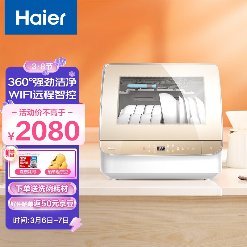 海尔（Haier）洗碗机台式家用4-6套高温除菌烘干WiFi智能超快洗易安装刷碗机 小海贝S版-EBW4711JU1