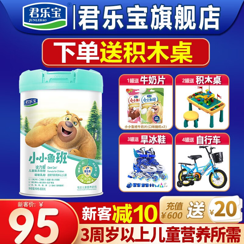 君乐宝（JUNLEBAO）奶粉4段小小鲁班诠力爱儿童成长3周岁以上 800克使用感如何?
