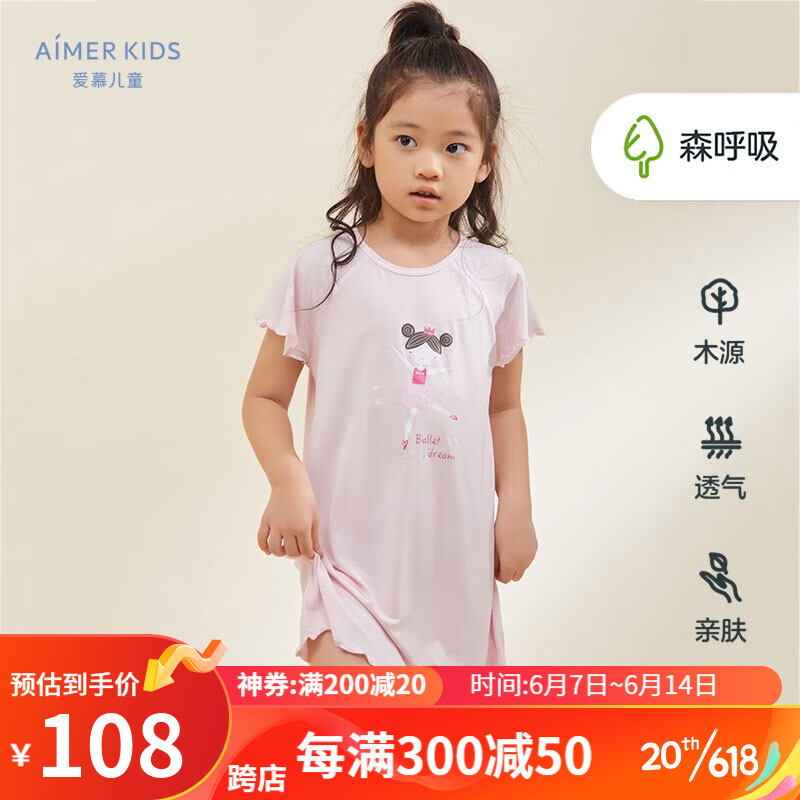 【Aimerkids】舒适享受的家居服世界，价格走势与销量分析！|家居服在线历史价格查询