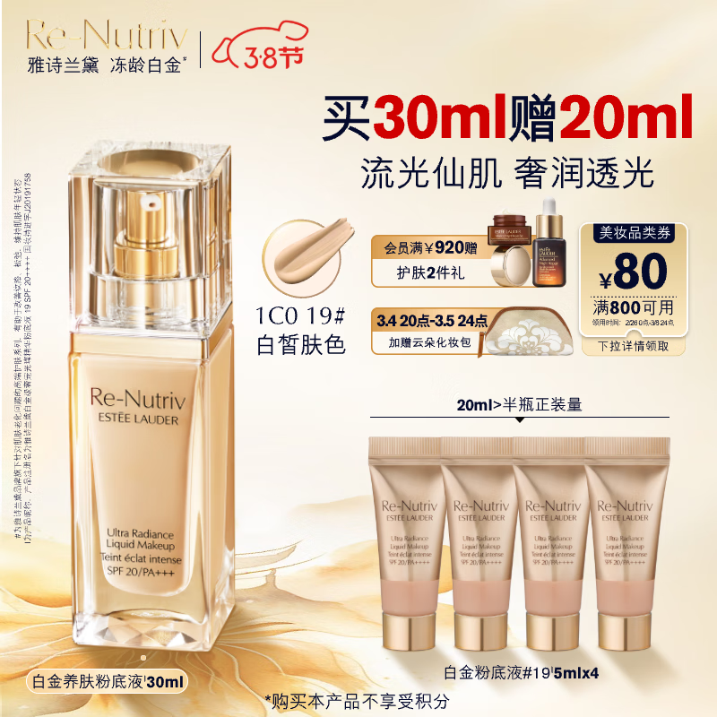 雅诗兰黛白金色提因粉底液19#(1C0)30ml白皙肤色遮瑕化妆品护肤品生日礼物
