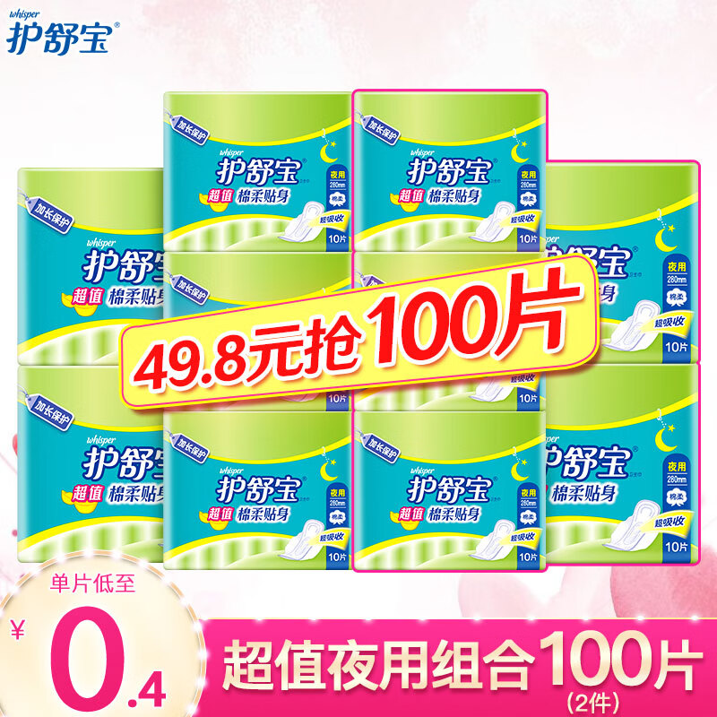護(hù)舒寶夜用衛(wèi)生巾超值棉柔貼身干爽網(wǎng)面280mm姨媽巾量多整箱批發(fā) 夜用280mm5包50片