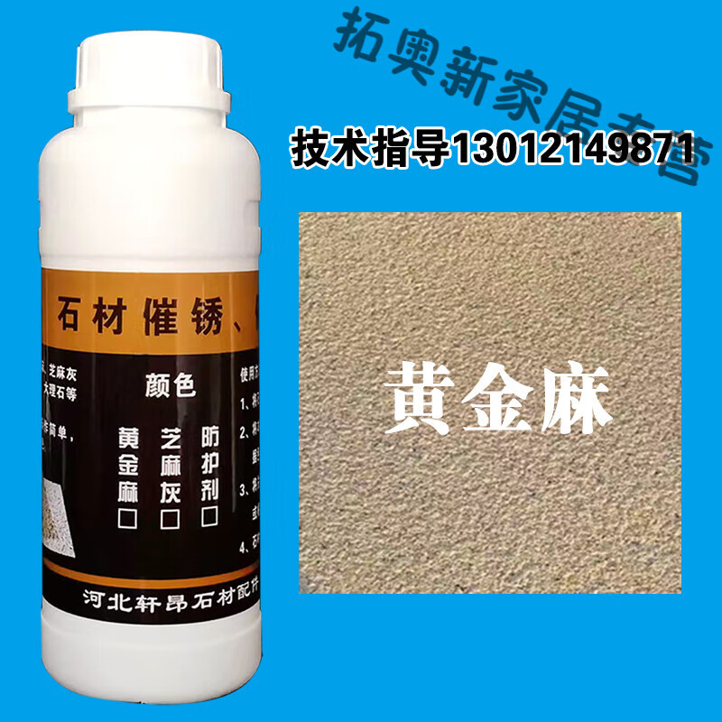 妙普乐石材专用染色剂石材专用染色剂催锈剂黄金麻黄锈石催锈提黄做旧
