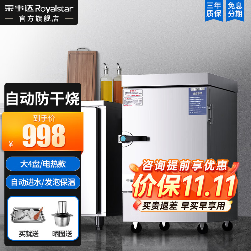 荣事达蒸饭柜商用电蒸箱大容量工厂食堂燃气蒸饭车蒸箱学校蒸包柜机饭店不锈钢蒸炉蒸饭器炖汤海鲜蒸柜 电热大4盘丨可选220V/380V高性价比高么？