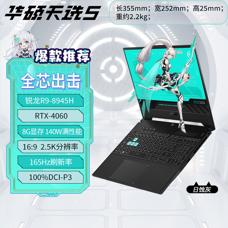 华硕（ASUS）天选5Pro锐龙/酷睿版 天选4 独显4070学生笔记本电脑游戏本 天选5灰/R9-8945H/RTX4060/2.5 1TB 固态硬盘 x 32GB