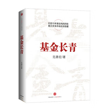 基金长青