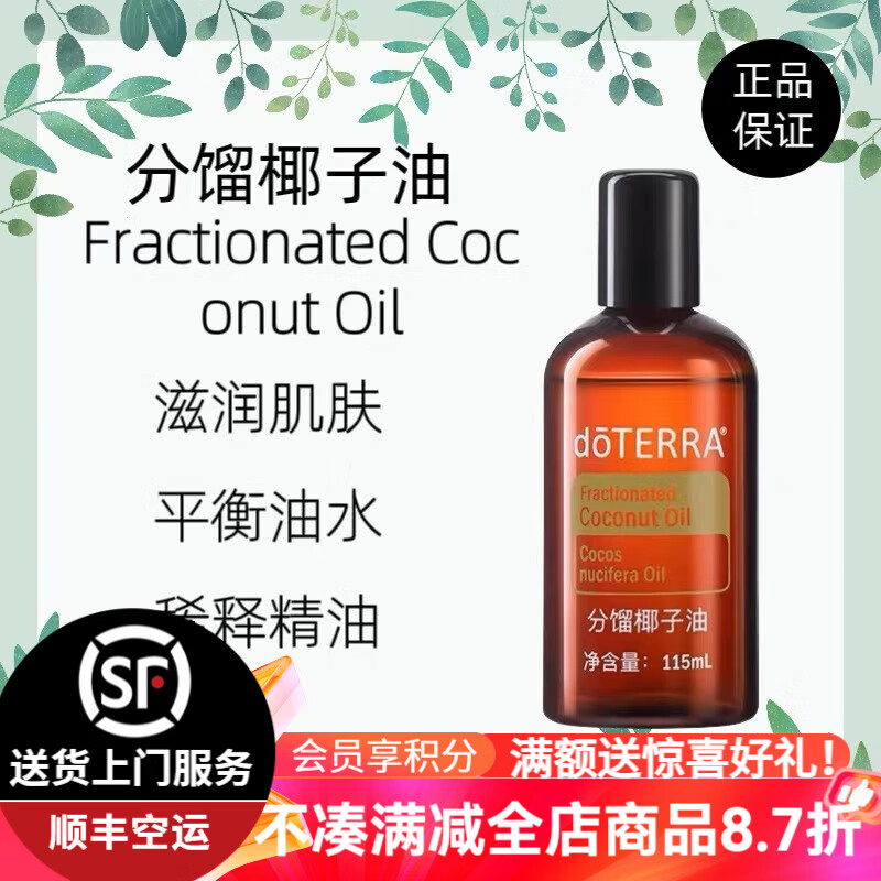 多特瑞(DOTERRA）美国多特瑞官网旗舰单方精油香薰身体按摩面部保湿补水 椰子油115ml