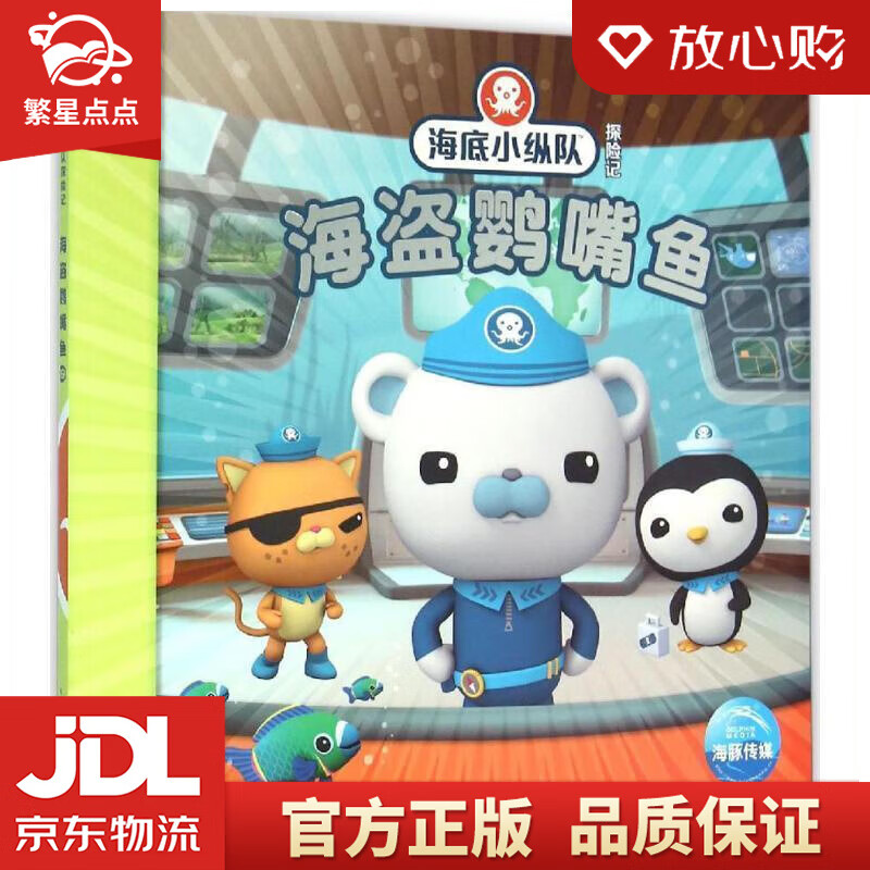 海底小纵队探险记 第二辑海盗鹦嘴鱼 英国vampire squid pr