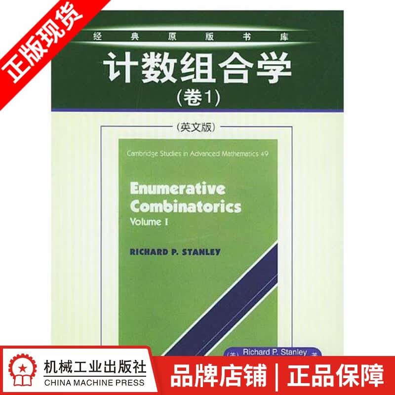 现货包邮 计数组合学:卷1(英文版)[图书]|22223