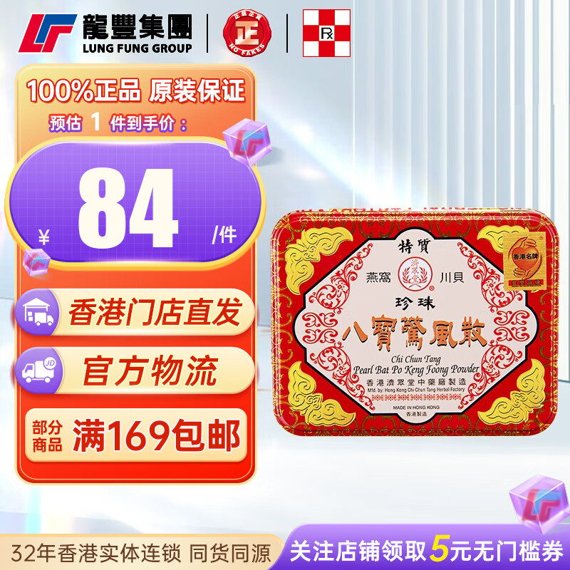 济众堂珍珠八宝惊风散6粒小儿急慢惊风外感发热身热面赤痰涎壅滞咳嗽