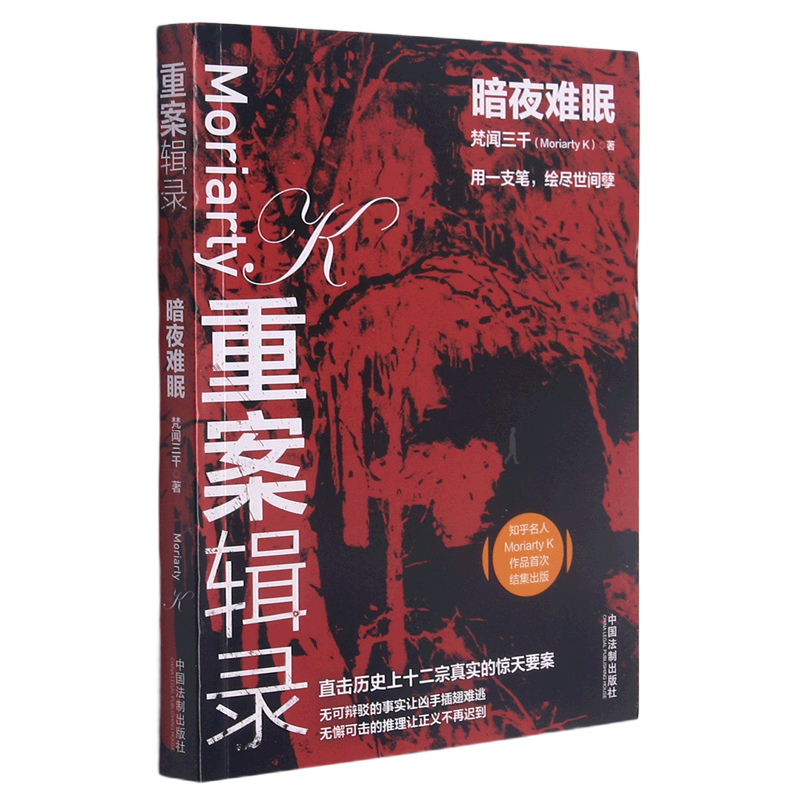 重案辑录(暗夜难眠)