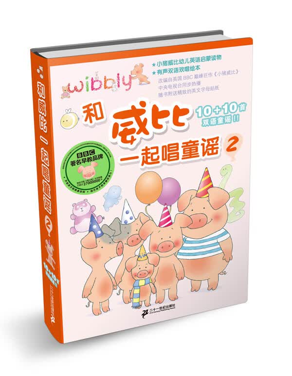 和威比一起唱童谣 2