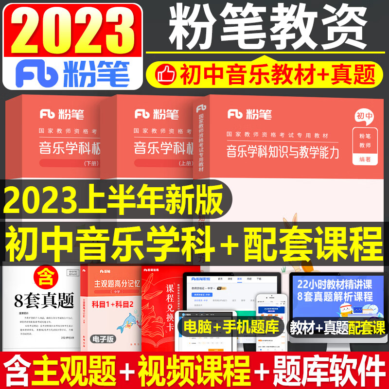 粉笔2023年国家教师证资格考试用书中学