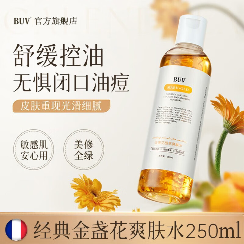 BUV金盏花爽肤水补水保湿控油改善毛孔湿敷植萃化妆精华水男女士 金盏花爽肤水一瓶【250ml】