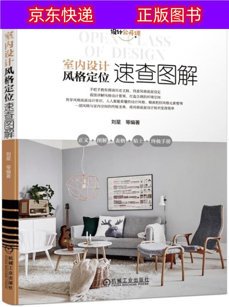 室内设计风格定位速查图解 室内设计风格定位
