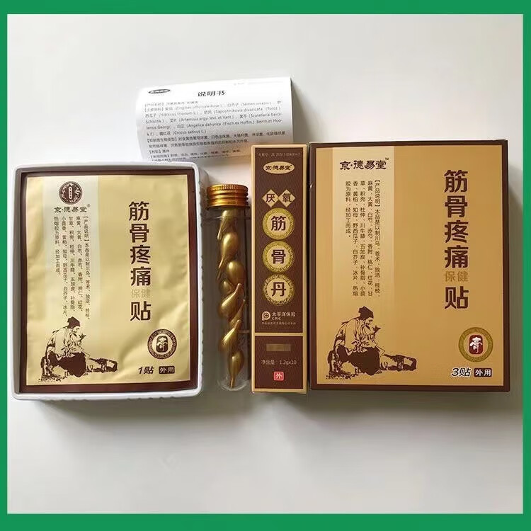 【官方】京德易堂筋骨丹厌氧筋骨丹筋骨疼痛贴 京德易堂 1盒 3贴 10粒