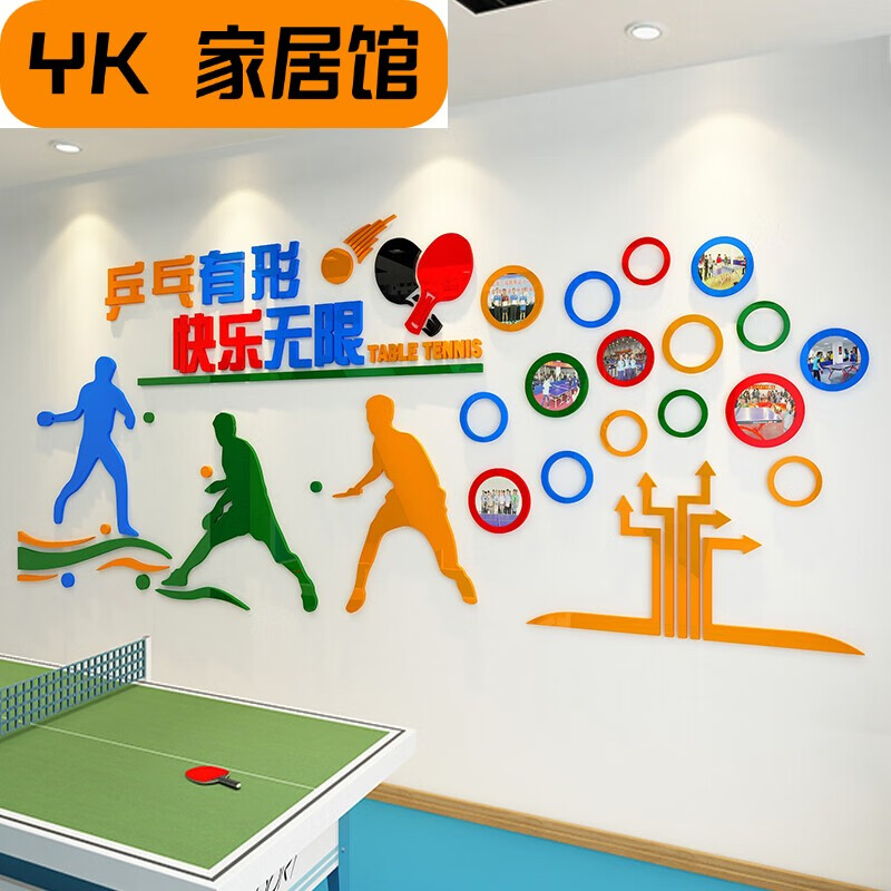 画体育馆文化墙装饰贴纸自粘学校体育器材室墙面布置 乒乓球-图片色