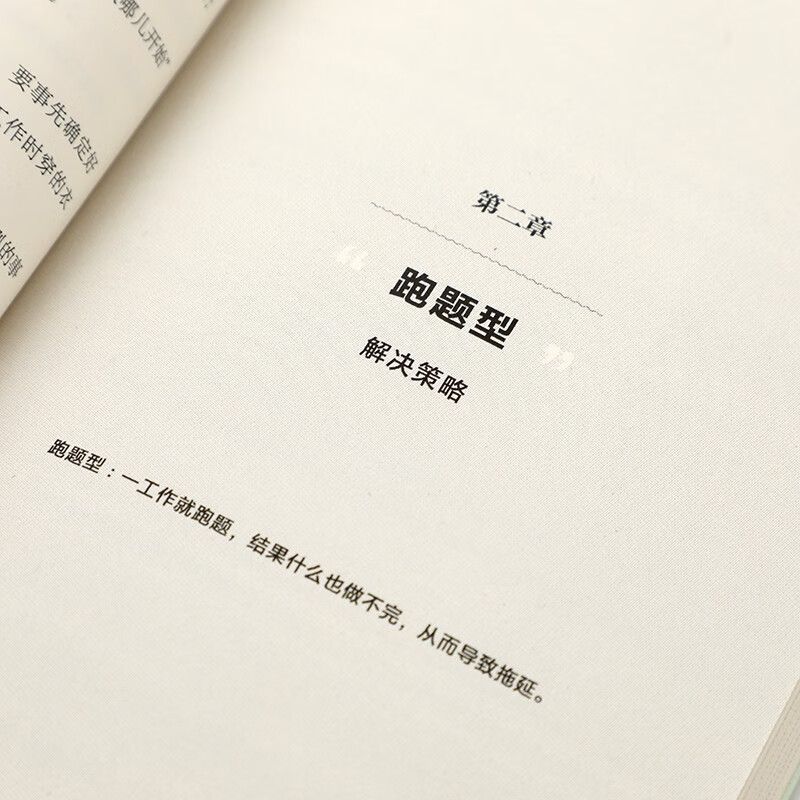无痛自律：八种拖延类型，对症下药变高效   菅原洋平 著   中信出版社详情图