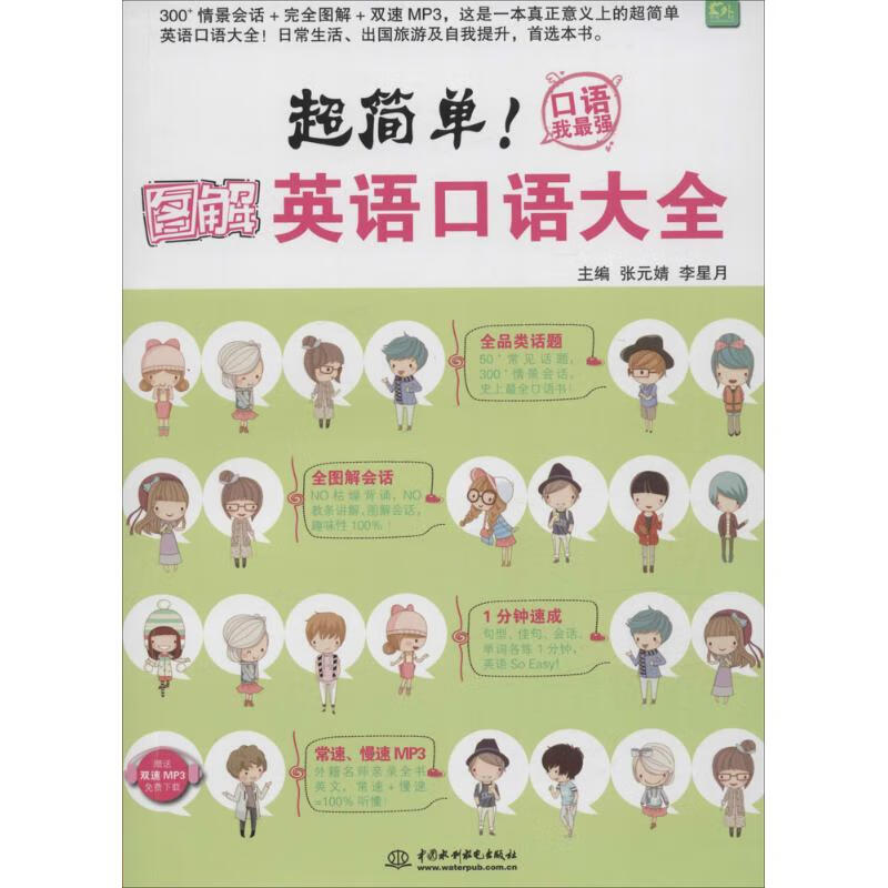 超简单! 张元婧,李星月 主编 书籍