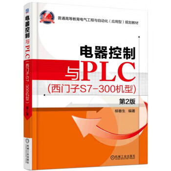 电器控制与PLC