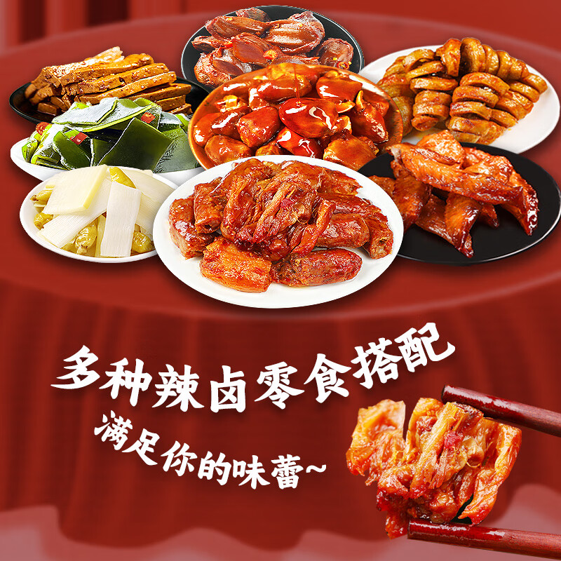 精武辣卤零食大礼包送礼量贩装办公室休闲零食荤素肉干肉脯多口味 15包辣卤礼包