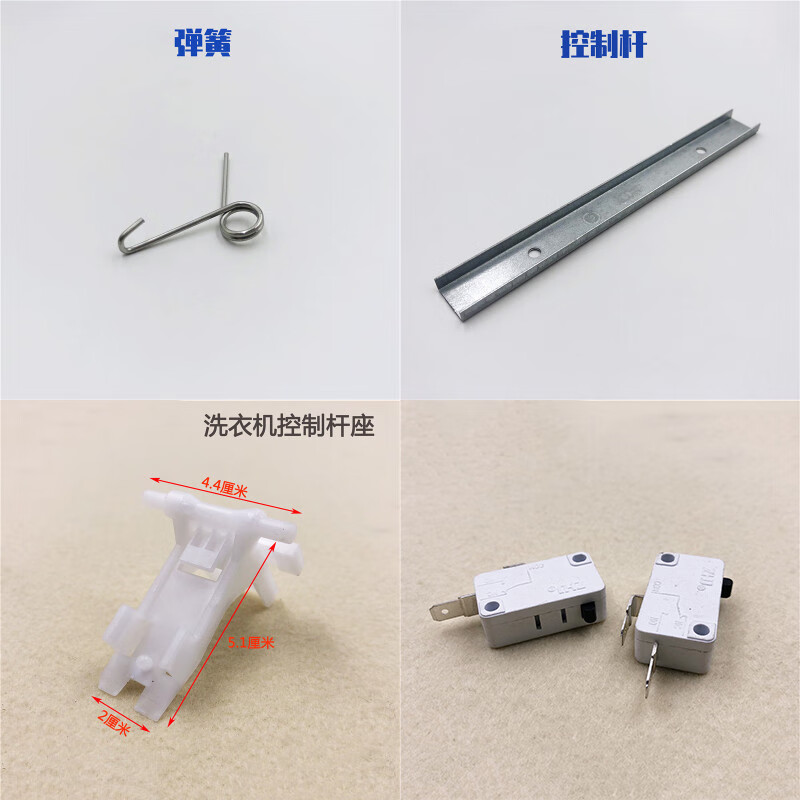 海尔全自动洗衣机安全开关平衡开关小神童大神童双动力统帅 控制杆座