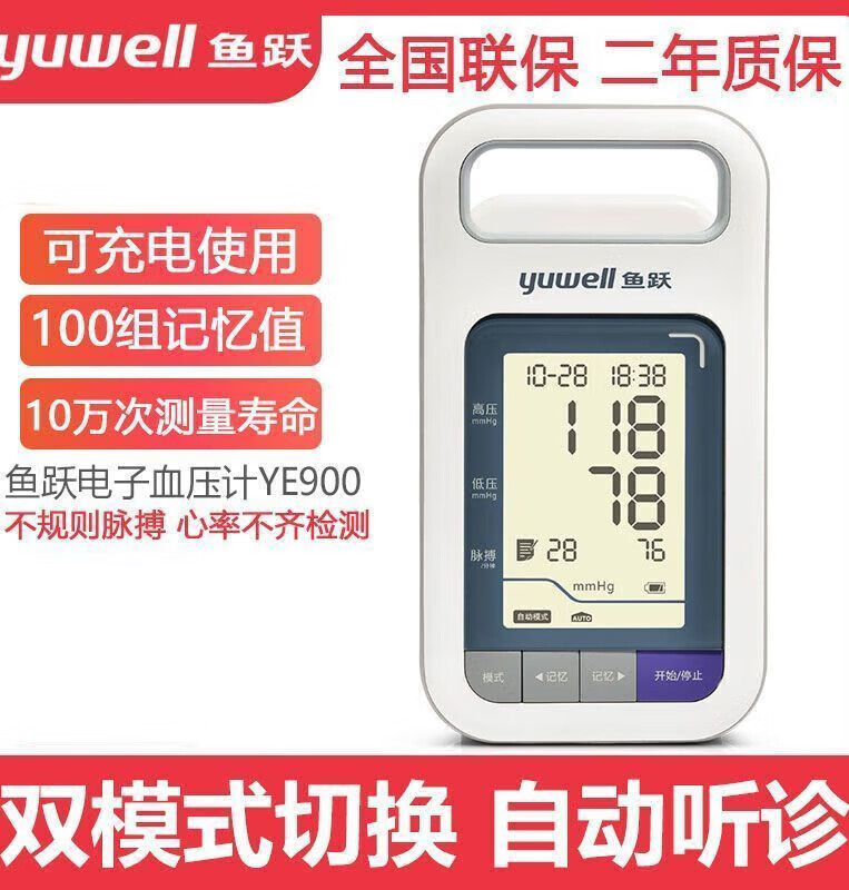 鱼跃（YUWELL）电子血压计YE900老人家用可充电智能上臂式全自动测血压仪器 血压计YE900[可充电]