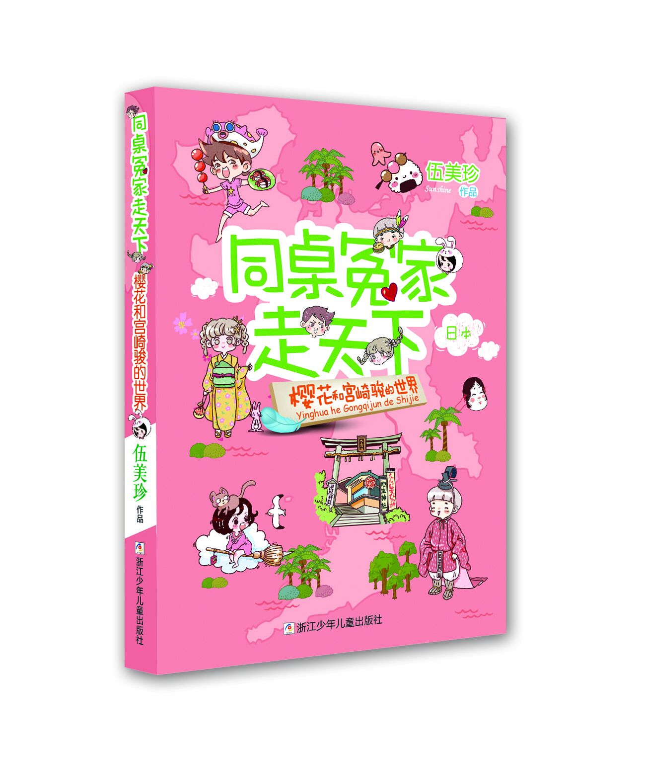 同桌冤家走天下全17册红叶飘零枫之国维多