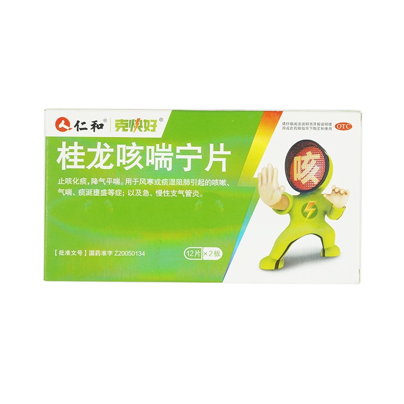 仁和 克快好 桂龙咳喘宁片24片止咳化痰降气平喘风寒痰湿阻肺气喘
