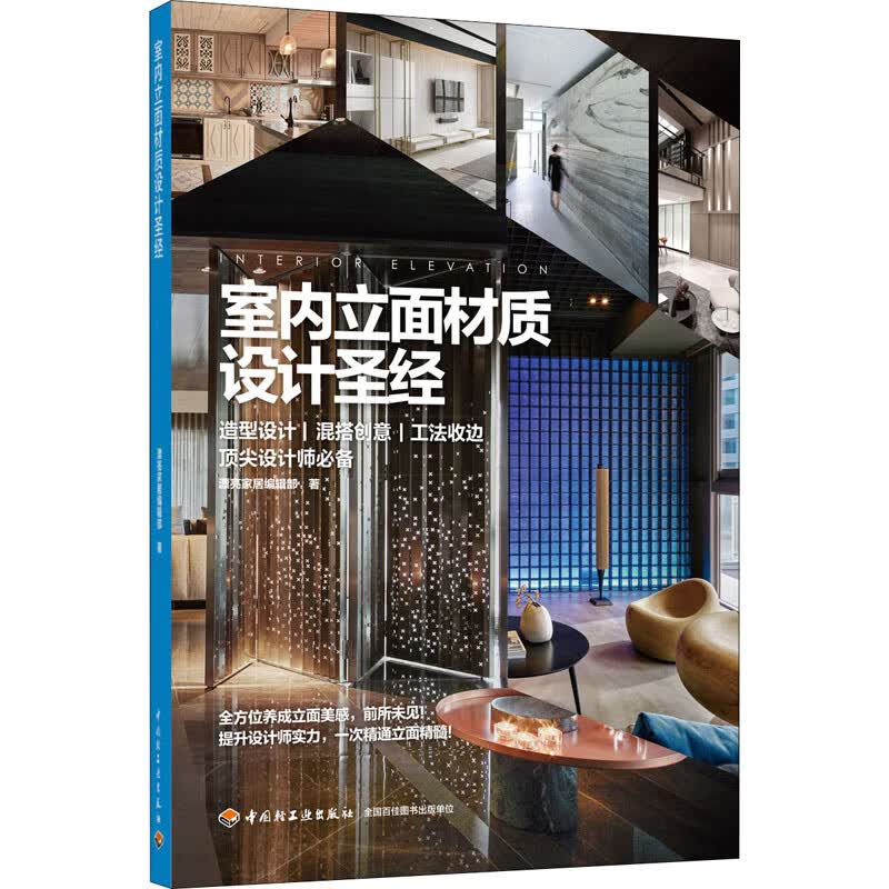 室内立面材质设计*