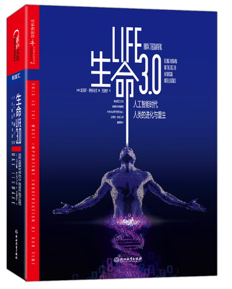 生命3.0