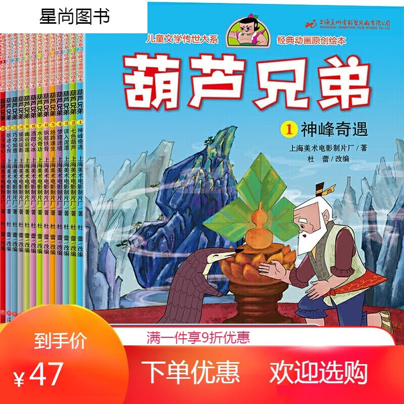 尚梦萱全套13册葫芦兄弟故事书动画原片高清修复完整版无删减葫芦娃