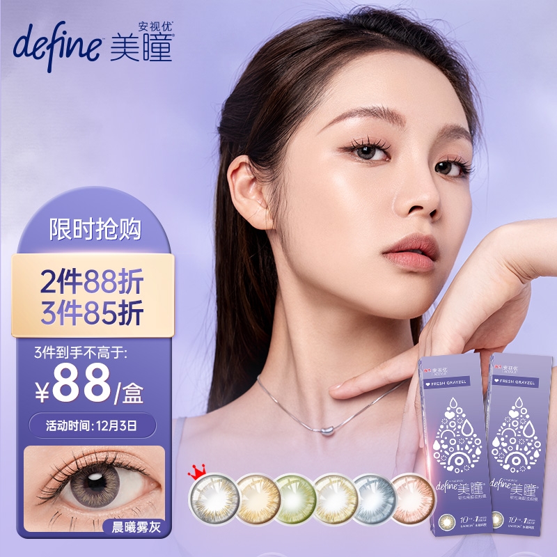 强生安视优自然绮遇:美瞳水凝彩色隐形眼镜价格走势与趋势分析