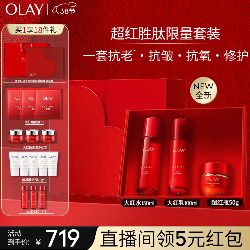 玉兰油（OLAY）大红瓶水乳套装+信号霜乳液面霜50g护肤品套装礼盒女神节礼物