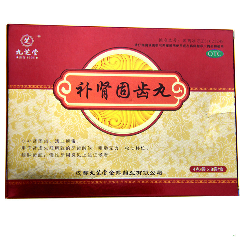 九芝堂   补肾固齿丸8袋    活血解毒 牙齿酸软咀嚼无力松动移位 1盒