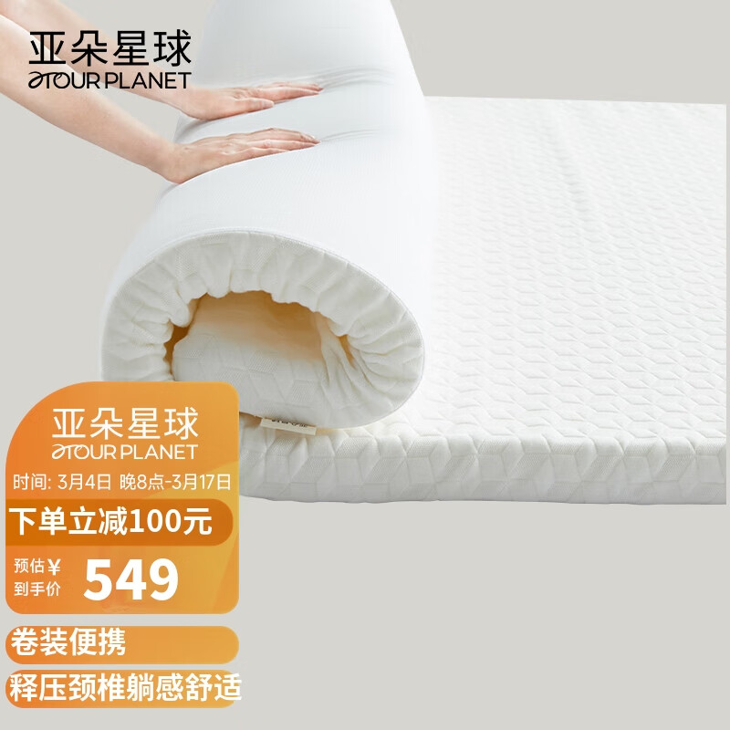 亚朵星球薄床垫宿舍学生单人睡垫记忆棉海绵地铺榻榻米可折叠床褥子1.2米
