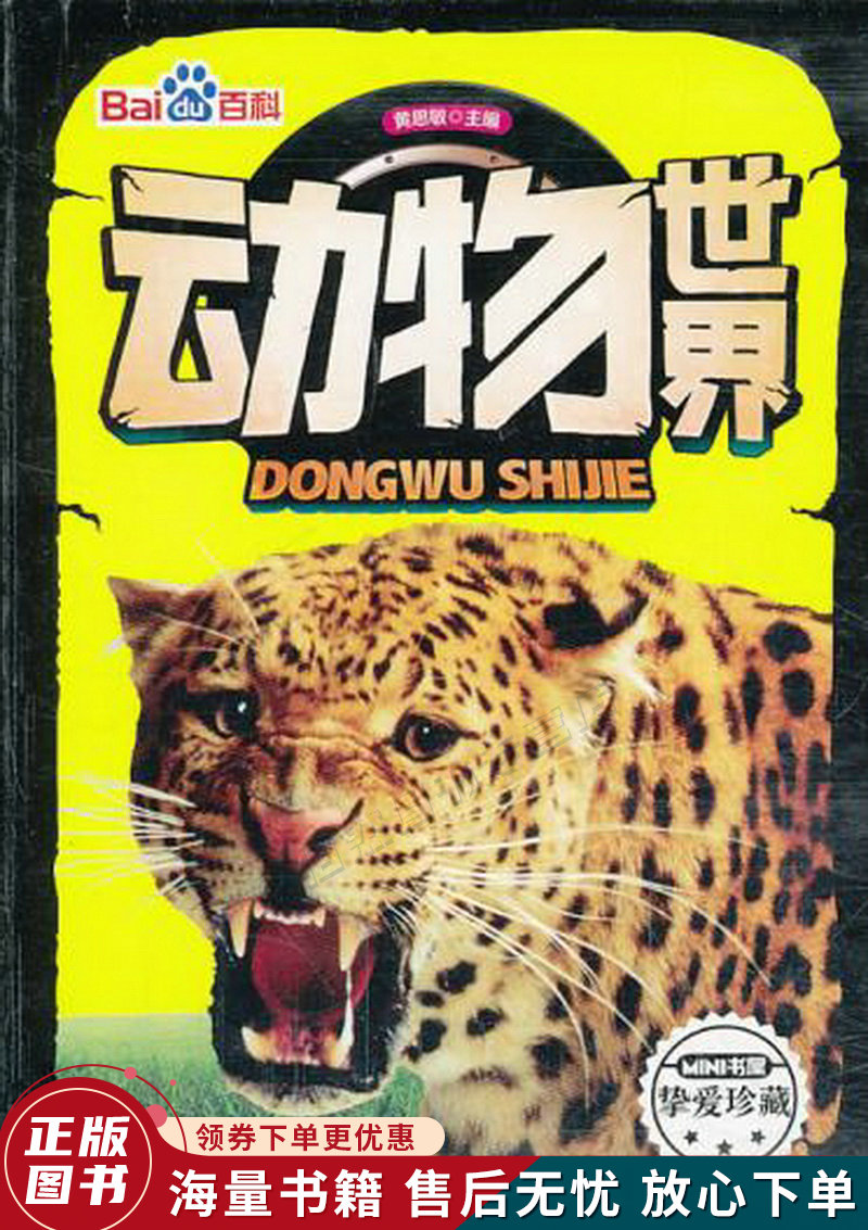 动物世界