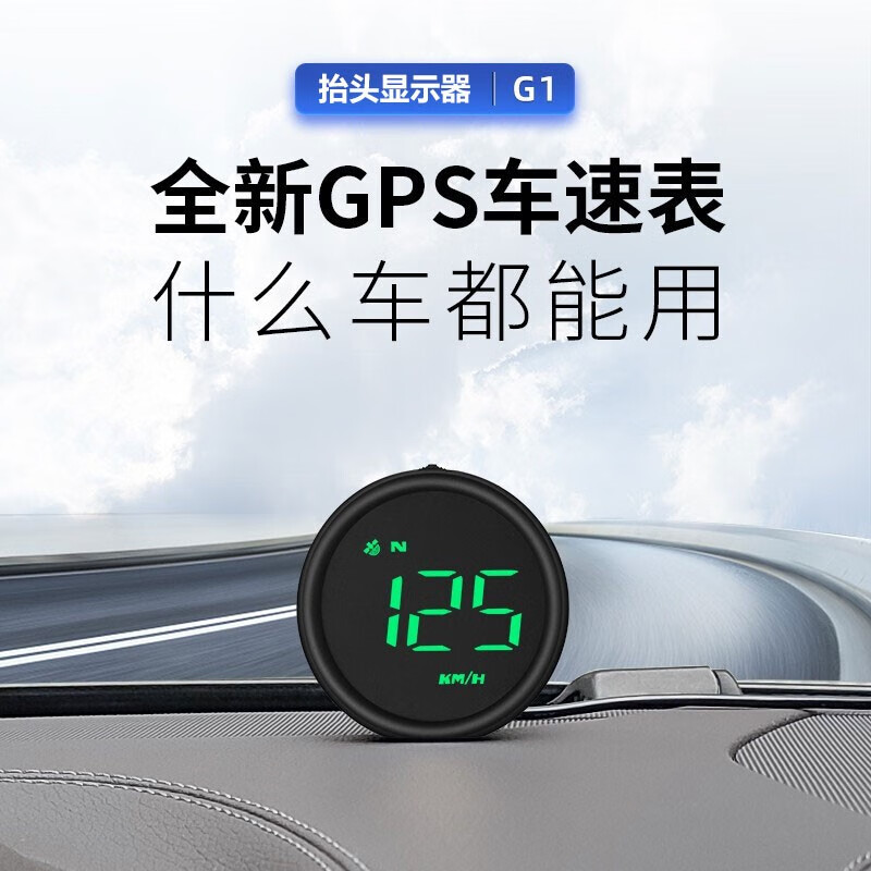 唯颖智能汽车时速表车载HUD抬头显示器汽车通用GPS北斗速度迈速码表平视宝 绿光版（USB取电） 【GPS+北斗双模】