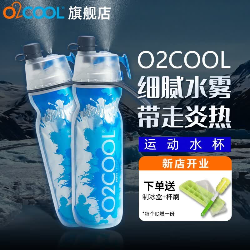 O2COOL喷雾水杯儿童学生喷水杯子成人户外运动健身保冷降温挤压软水壶 590ml蓝色水滴怎么样,好用不?