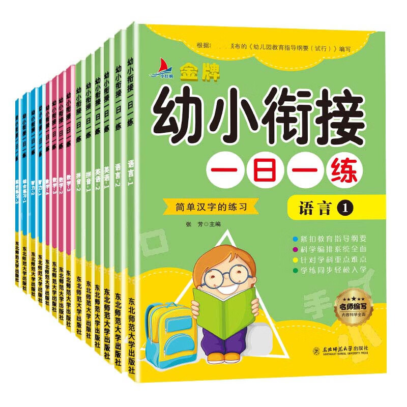 幼小衔接一日一练